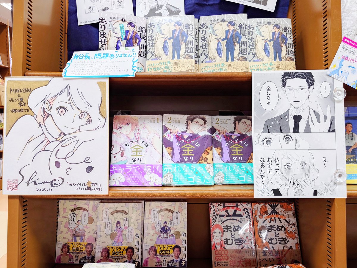 コミック🌟イチオシ】 志茂先生『カワイイは金なり』 直筆サイン入り