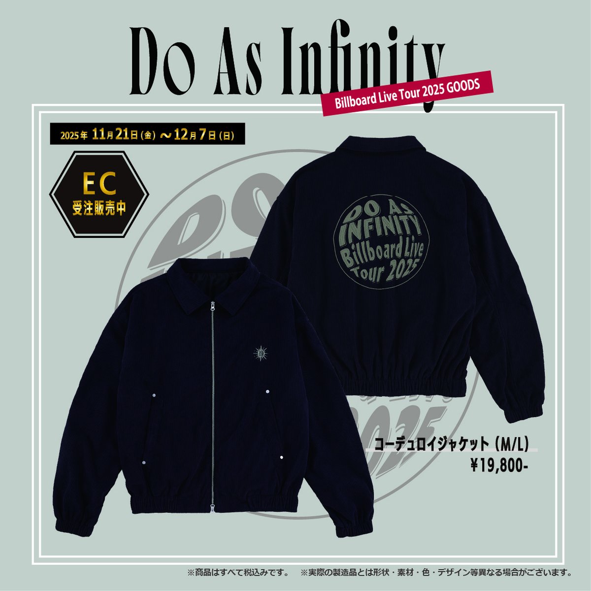 DAI_staff0929's tweet photo. さらに…！EC限定のコーデュロイジャケット受注開始！🧥
上質な生地とツアー限定ロゴが魅力の特別アイテム。
11/21〜12/7だけの期間限定です✨

詳しくはこちら👇
https://t.co/kL6ErCtbje

#doasinfinity https://t.co/AVFW1ONav8