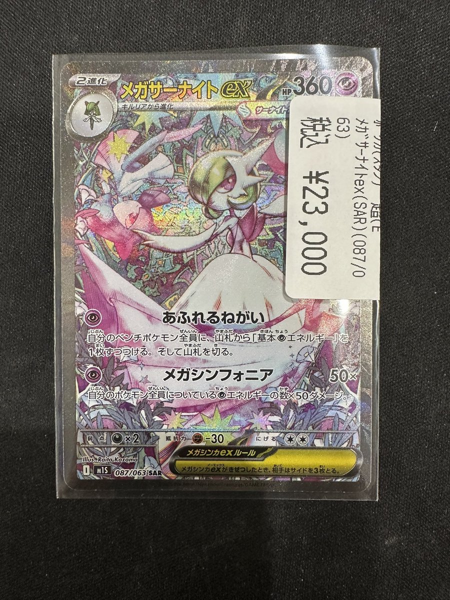 メガサーナイトex sar ポケカ】メガサーナイトex【SAR】M1S 087/063 - C-labo OnlineShop