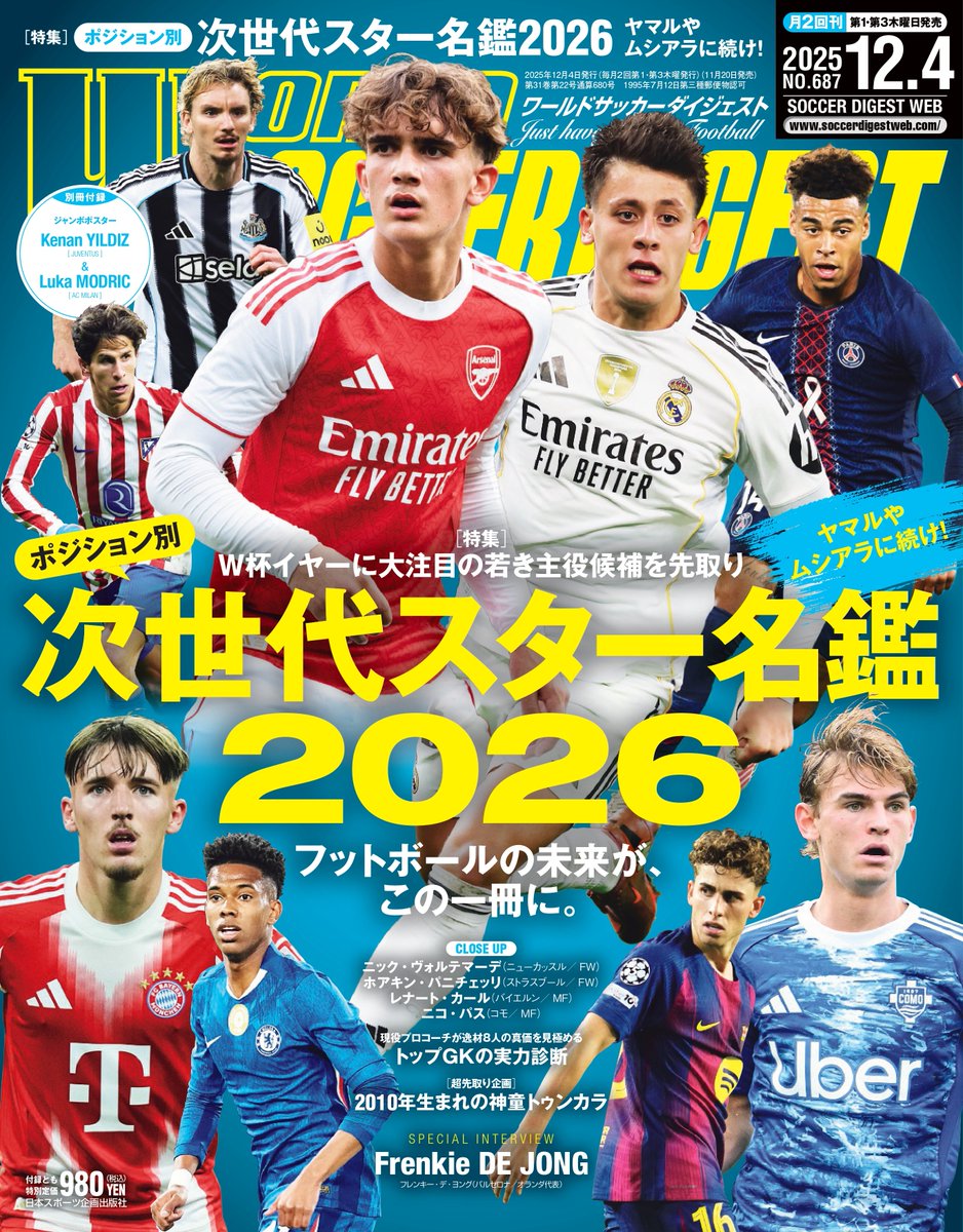 確認用 ワールドサッカーダイジェスト 📢11月20日（木）発売！ #ワールドサッカーダイジェスト 最新号