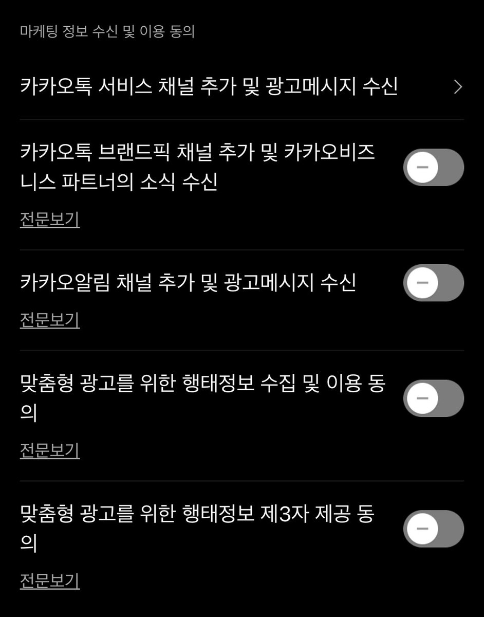 카카오톡에 이렇게 많은 정보를 주고 있었다니