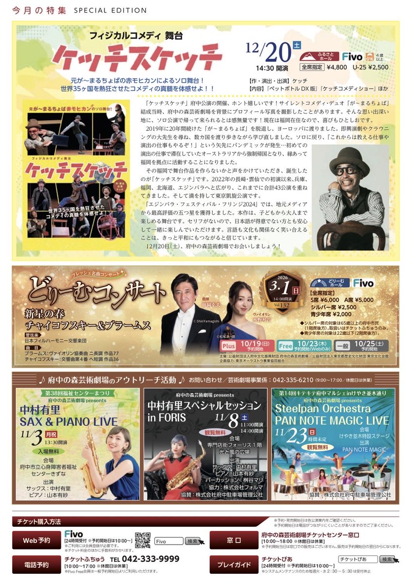 あらら、いつの間にか出てました！府中の森芸術劇場のシアターニュース