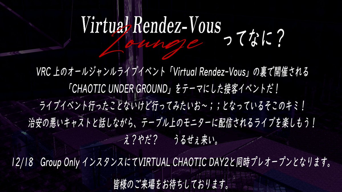 VRC_RendezVous's tweet image. .     新イベントプロジェクト
「Virtual Rendez-Vous Lounge」

始動 &amp;amp; キャストスタッフ募集開始！！！

詳しくは画像をご覧ください！

↓↓↓応募フォームはこちら↓↓↓

forms.gle/kFWLcohrV5Kses…

#VRC_RendezVous