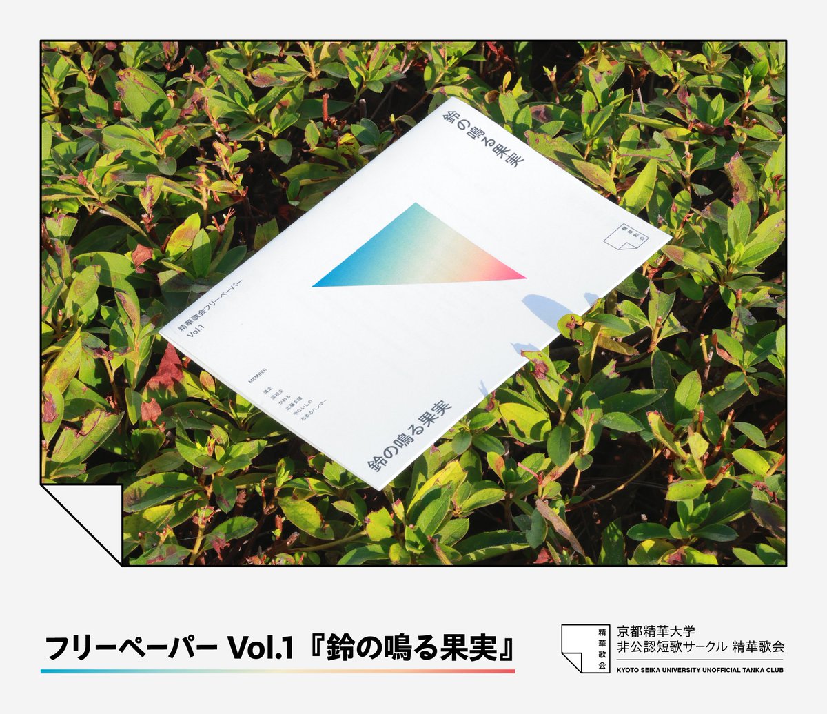 精華歌会 tweet media