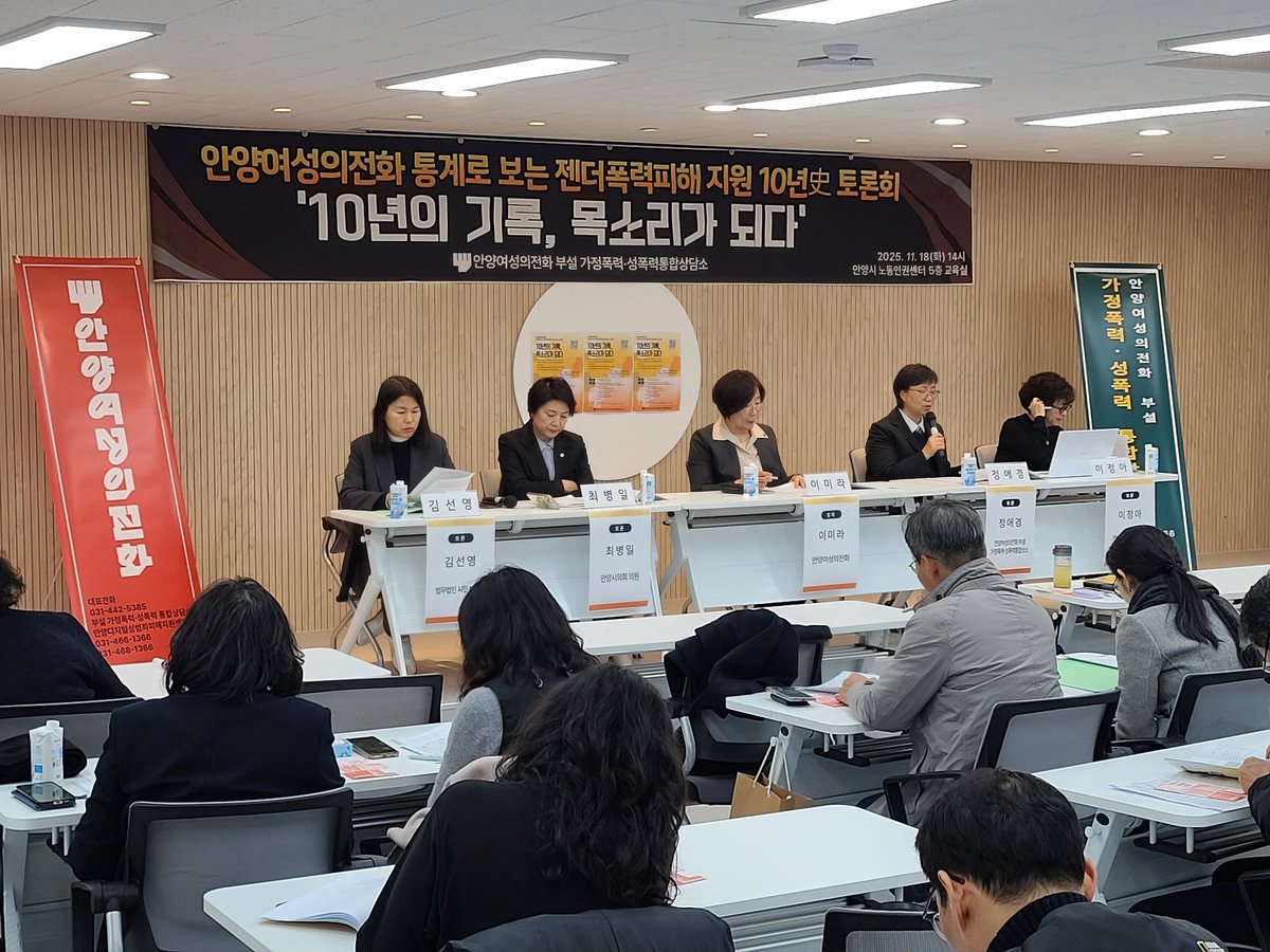 💜 안양여성의전화 – 통계로 보는 젠더폭력피해 지원 10년사 토론회가 진행 중입니다!

“10년의 기록, 목소리가 되다”

#안양여성의전화 #젠더폭력 #피해자지원 #10년의기록 #정책토론회 #성평등 #피해자중심 #지역사회와함께 #변화를만드는목소리