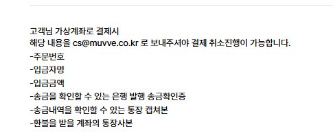HJobduck's tweet photo. 뮤브 결제 취소 원래 이런식인가?.. https://t.co/yxI3scU2H9