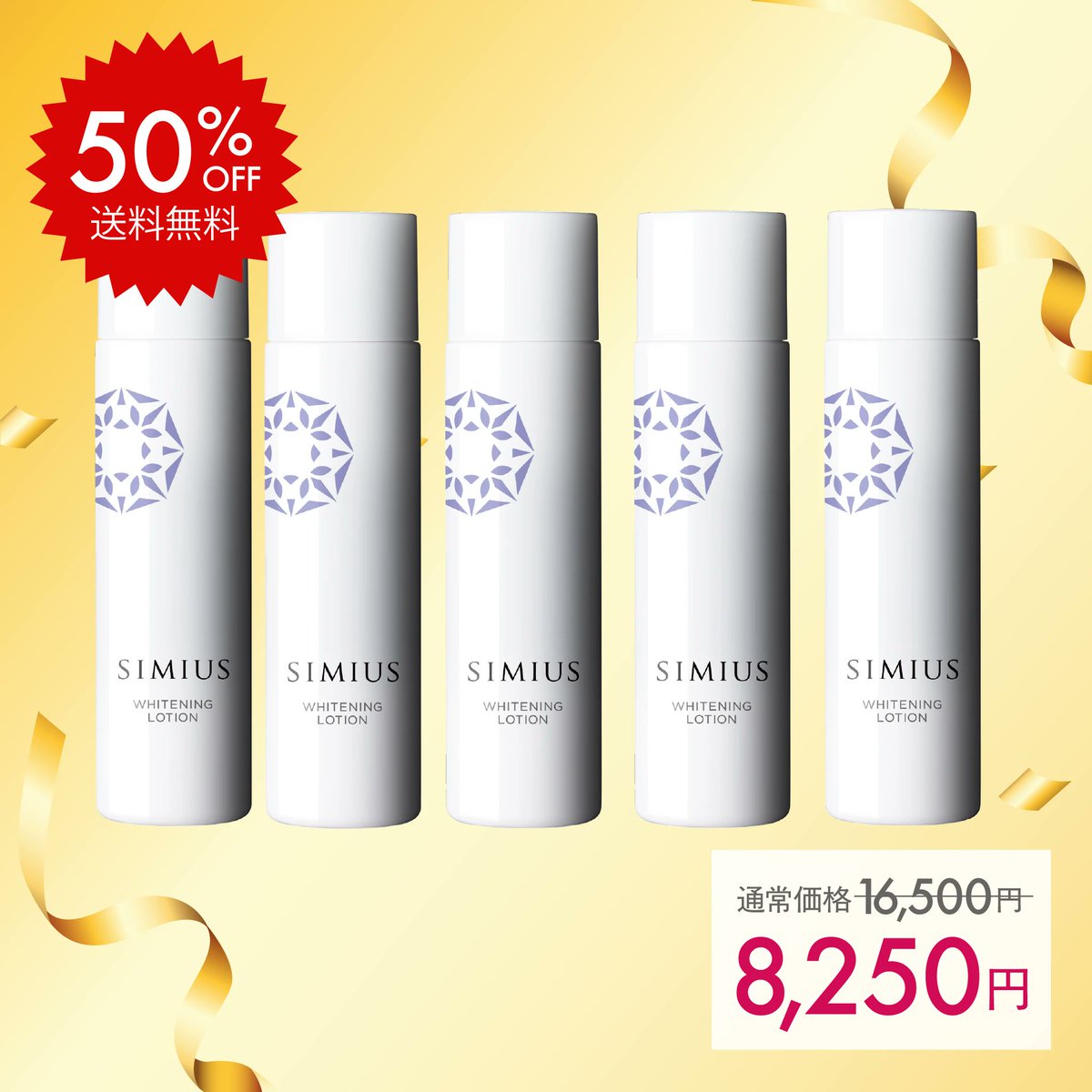 売れ筋商品をご紹介 ／ 1位 薬用美白ホワイトC化粧水 5本セット 2位 UV