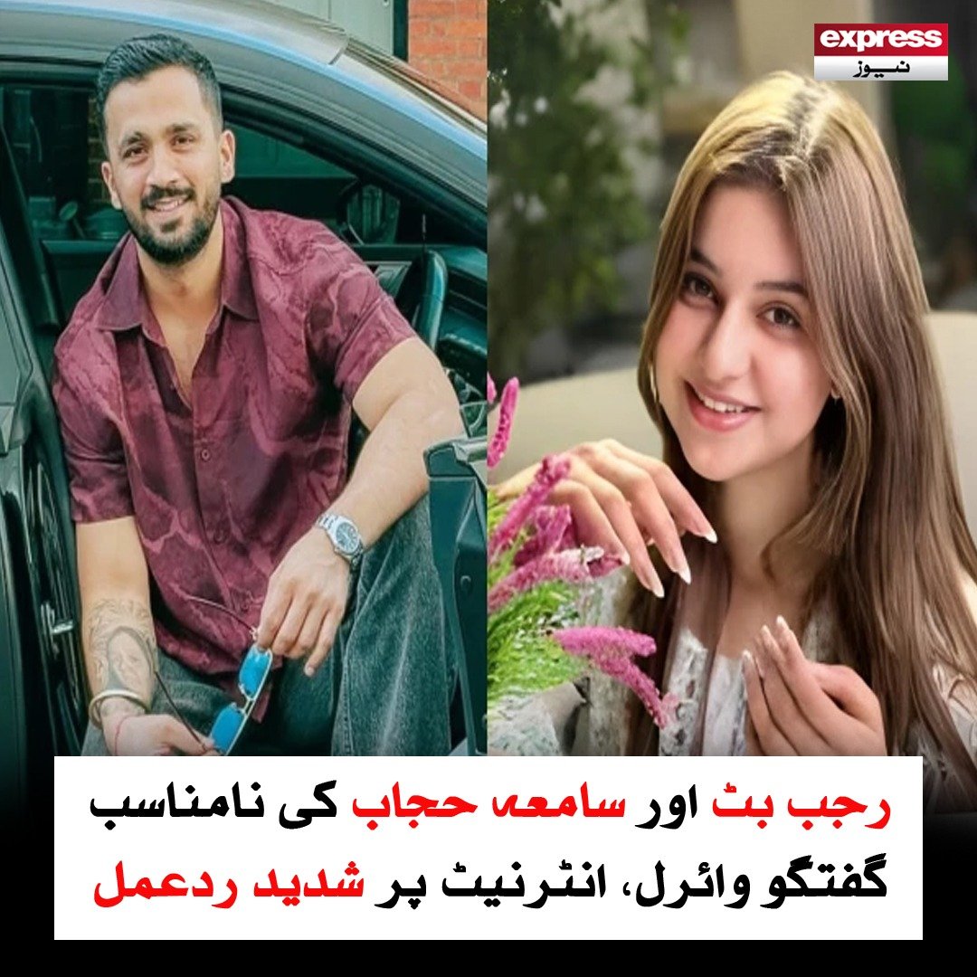 ExpressNewsPK's tweet photo. دوران گفتگو رجب بٹ نے سامعہ کے جسم سے متعلق نامناسب تبصرے کیے
مزید پڑھیں: https://t.co/V1Awv41mTO
#RajabButt #SamiyaHijab #Youtuber #SocialMediaInfluencer #InappropriateTalk #ExpressNews #LatestNews https://t.co/ZNvijxxnY3