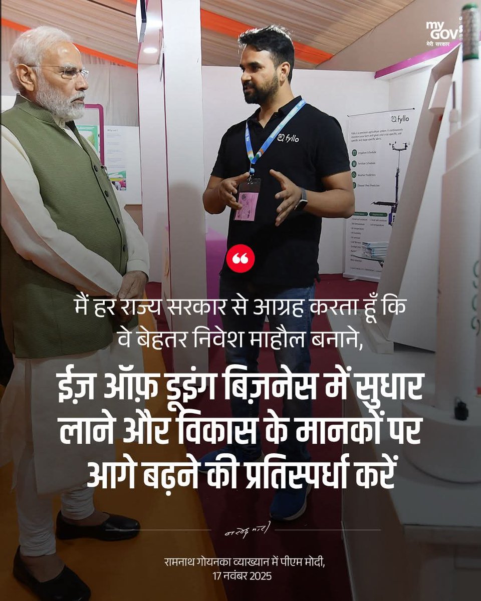 tulsi_silawat's tweet image. रामनाथ गोयनका व्याख्यान में माननीय प्रधानमंत्री श्री @narendramodi जी का संबोधन!!

#RamnathGoenkaLecture