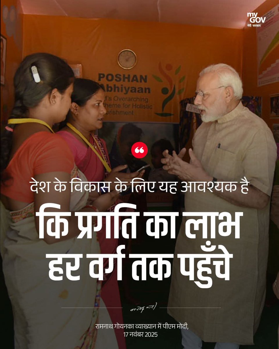 tulsi_silawat's tweet image. रामनाथ गोयनका व्याख्यान में माननीय प्रधानमंत्री श्री @narendramodi जी का संबोधन!!

#RamnathGoenkaLecture