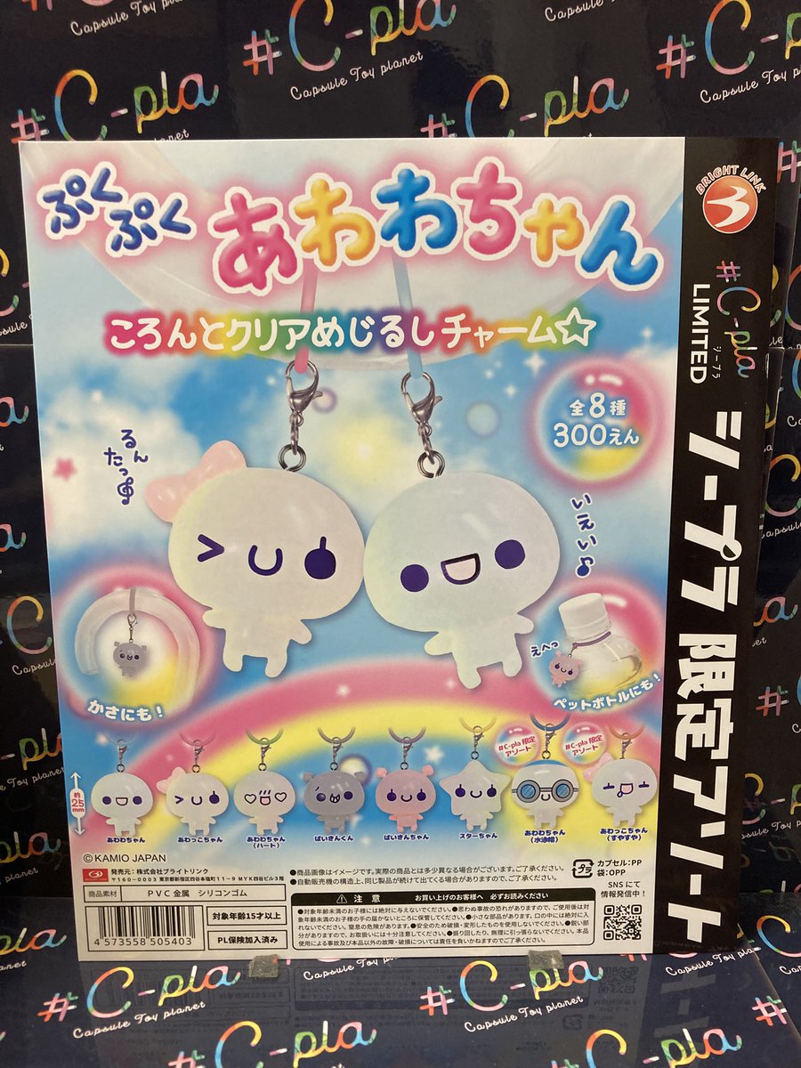 完売情報】 ◯ ぷくぷくあわわちゃん ころんとクリアめじるしチャーム