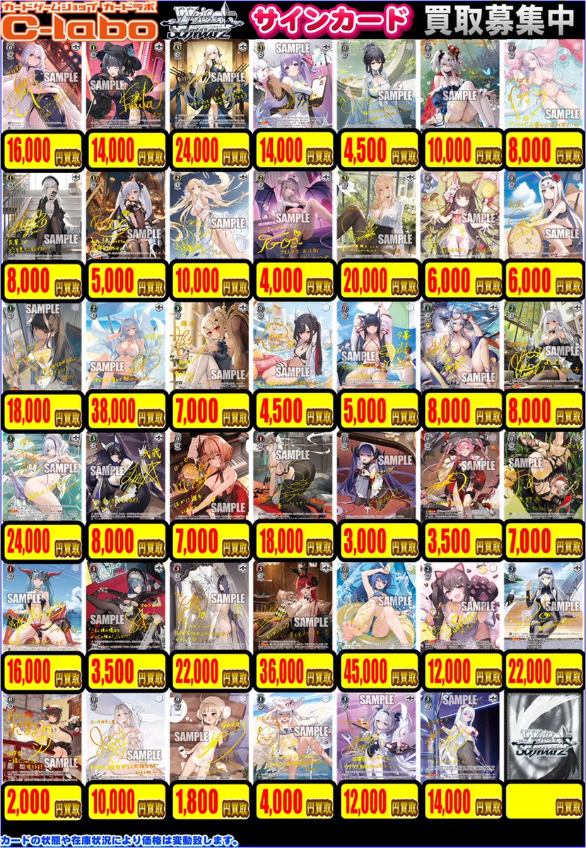 ヴァイスシュヴァルツ】買取情報 WS担当です！ アズレンサイン買取