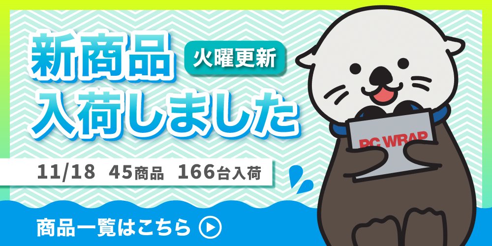 PCWRAP's tweet image. ＼＼2025-11-18新商品追加🆕 ／／ 

本日 #中古パソコン が入荷しました！
MICROSOFTの高性能ノートやテンキー付き大画面ノートなど計45アイテム追加！

商品一覧はこちらをチェック👇
pcwrap.com/item?keyword=%…