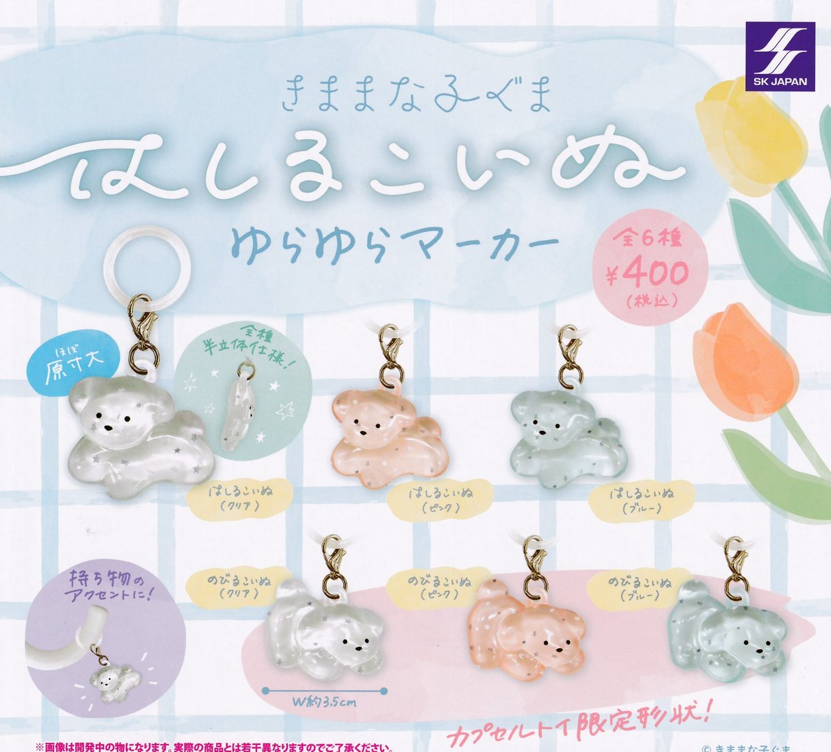 drecap_umie's tweet image. 🫧完売のお知らせ🫧     

🍜きままな子ぐま はしるこいぬ ゆらゆらマーカー

以上の商品は人気のため完売いたしました。ご来店ありがとうございました😊  #ドリームカプセル #ガチャガチャ