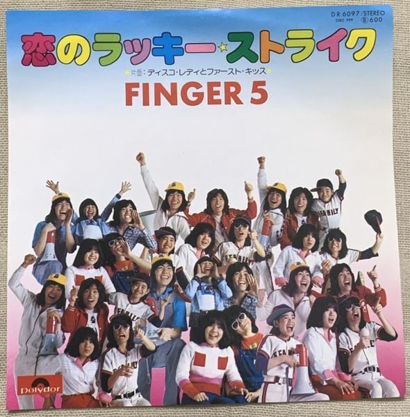 kazewomatsu55's tweet image. 2025年11月18日の脳内リピートはこれ！

 #恋のラッキーストライク
 #フィンガー５
 #わたしの脳内アイドル