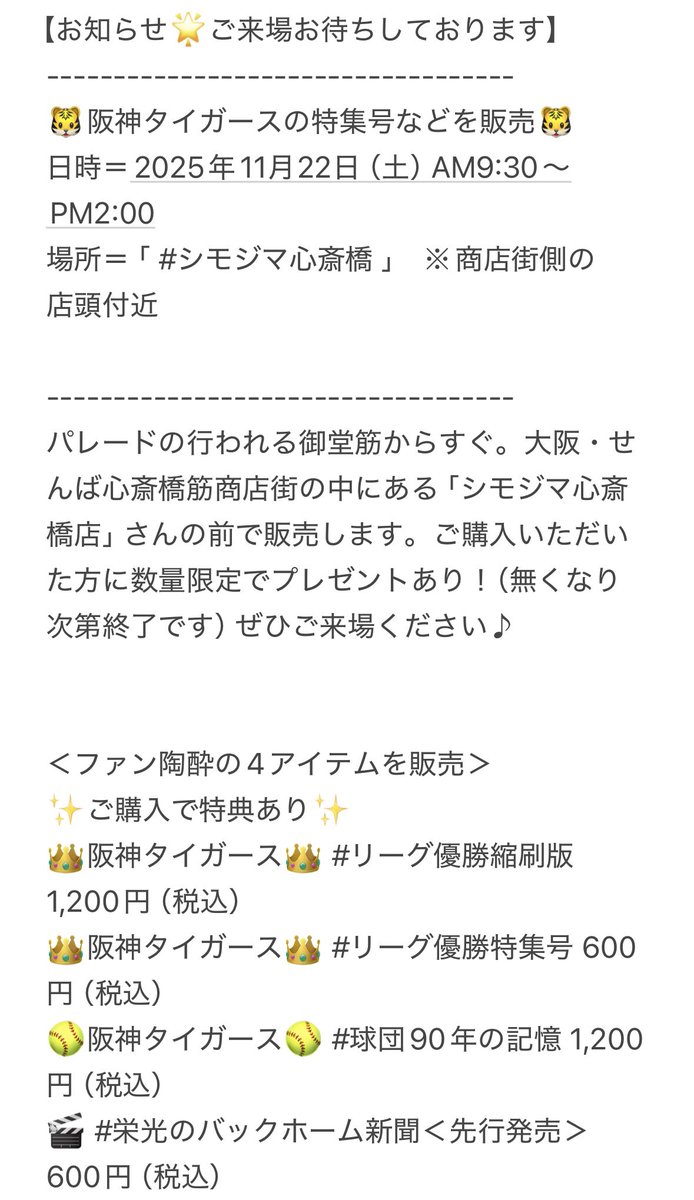 遠藤礼🦎⚡️スポニチ大阪総合コンテンツ部🦎⚡️阪神担当 tweet media