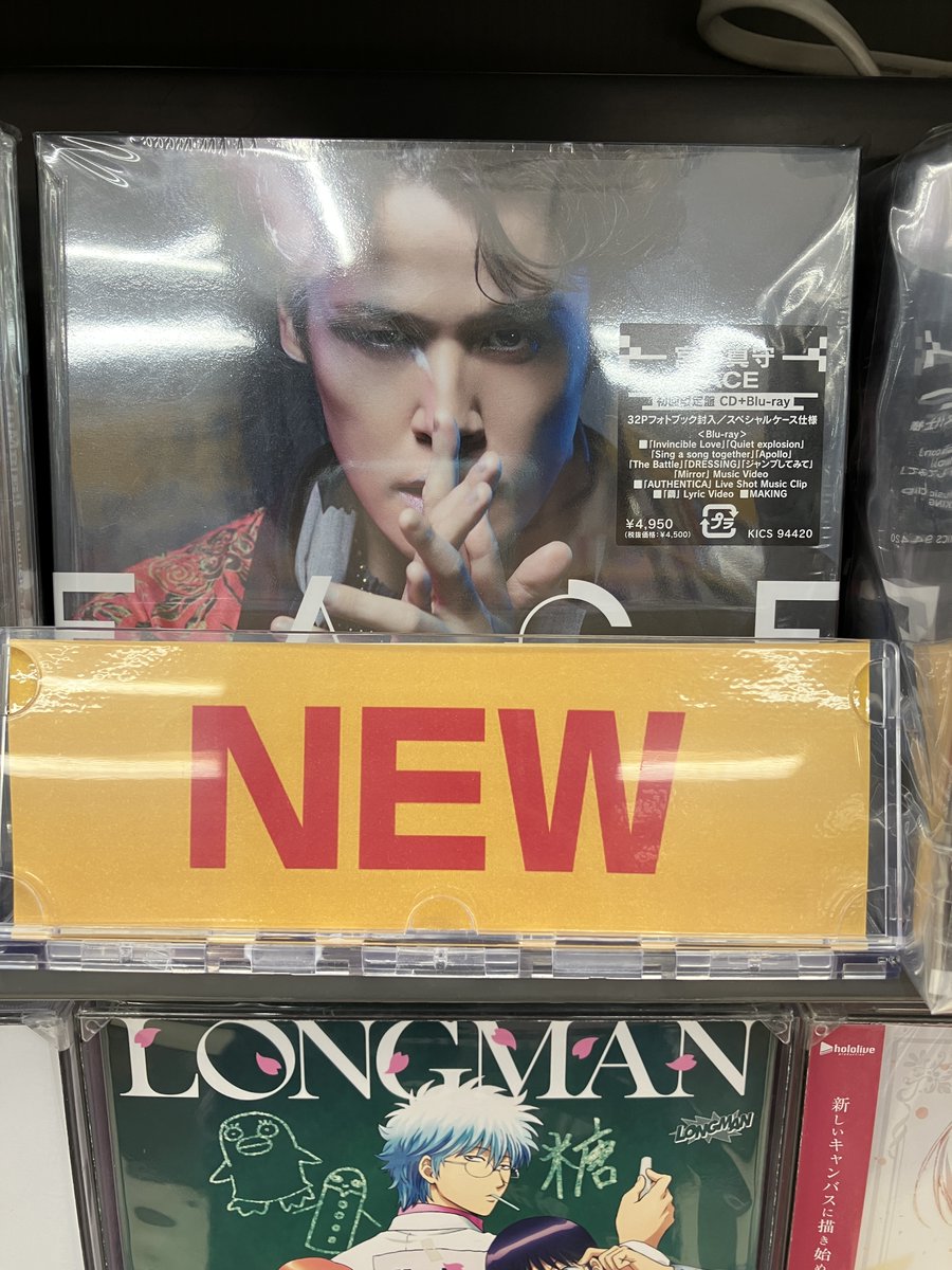 オーディオ入荷情報】 CD #宮野真守 8thアルバム 『FACE』 が入荷しま