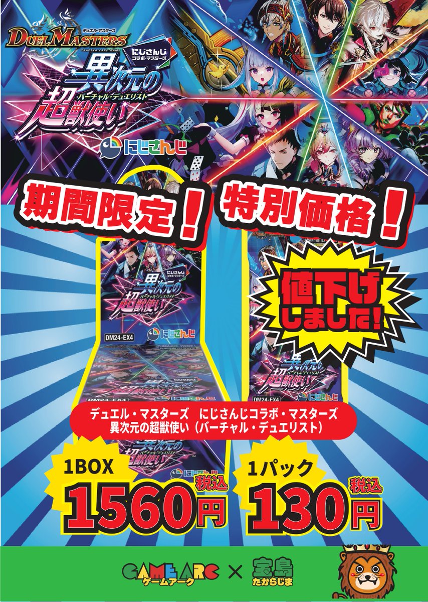 aさん専用　デュエルマスターズ DM24-EX4 デュエル・マスターズTCG にじさんじコラボ・マスターズ「異
