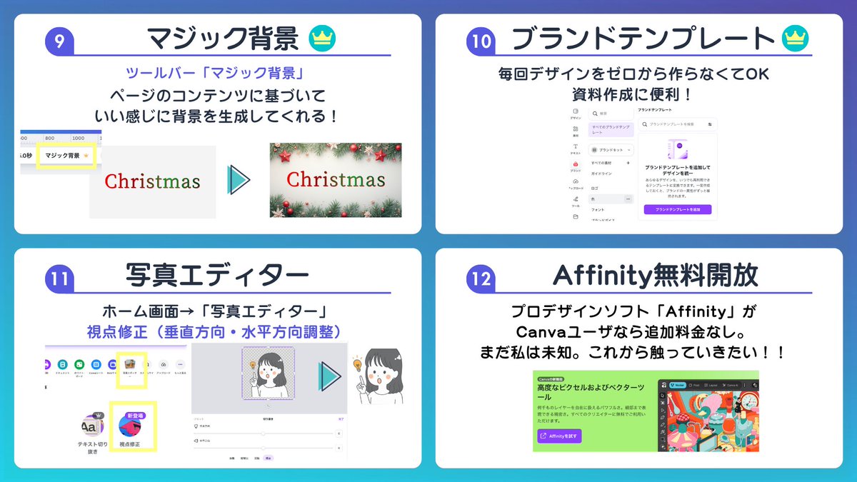nan_zukai's tweet image. ふわりさん（@fuwari_sns）のCanva勉強会に参加して紹介してもらったものを自分で使ってみて、
自分用にもとまとめようと思ってたんですが、
色々あり今頃になりました…
めちゃくちゃ便利！
他にも使えたものと使ってみたいものも
プラスαで入れましたー！

ありがとうございました✨…