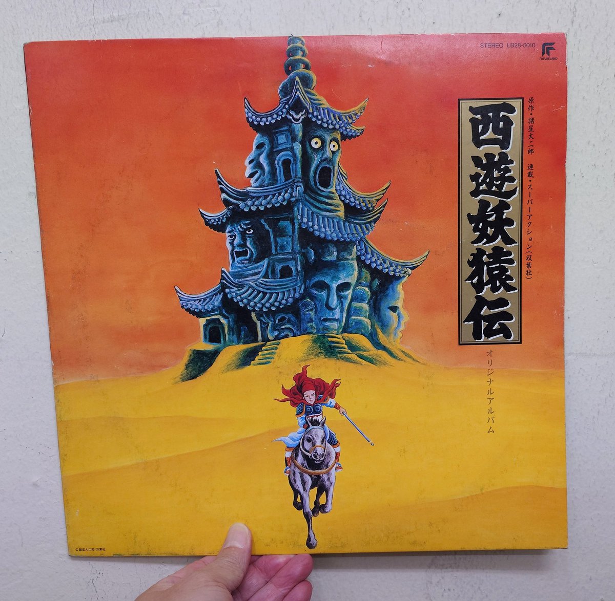 本店2F馬ジャケ新入荷】'83年に連載スタートした諸星大二郎の漫画