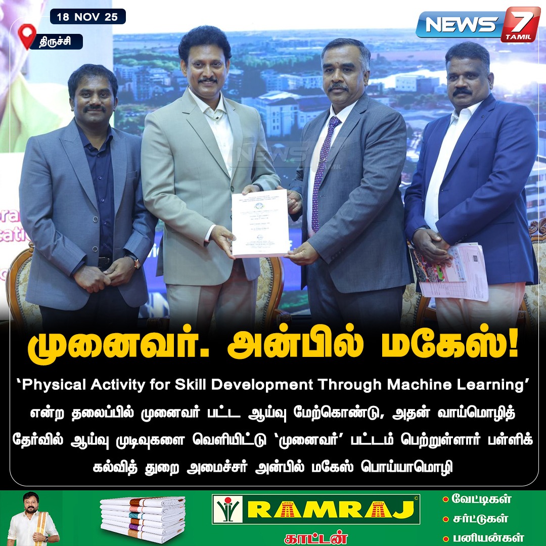 news7tamil's tweet photo. முனைவர். அன்பில் மகேஸ்!
@Anbil_Mahesh | #AnbilMaheshPoyyamozhi | #Minister | #Doctrate | #PhD | #TNGovt https://t.co/xb1xdIXa0h