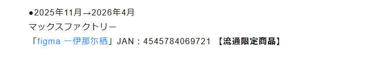 OnsenPa's tweet image. Figma INA is delayed.
good smile.........

goodsmile.com/ja/news/6588

#TAKOTIME #いなート