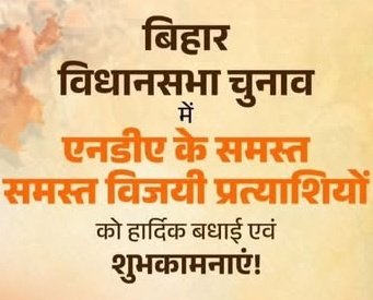 SeSewak's tweet photo. बिहार राज्य के विधानसभा आम चुनाव में विजयी हुए समस्त राजनैतिक दलों के जनप्रतिनिधियों को बधाई एवं शुभकामनाएं राष्ट्रीय आगाज दल आप सभी के उज्जवल भविष्य की कामना करता है।!
@PTI_News @ANI @AIRNewsHindi @BiharTakChannel @News18Bihar @officecmbihar @PMOIndia @rashtrapatibhvn https://t.co/yPXtQiSlf7