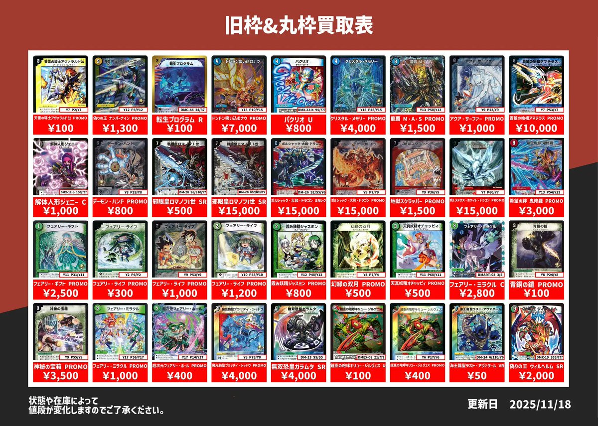 💰✨ 買取情報 ✨💰 旧枠プロモ・丸枠プロモ の買取表です
