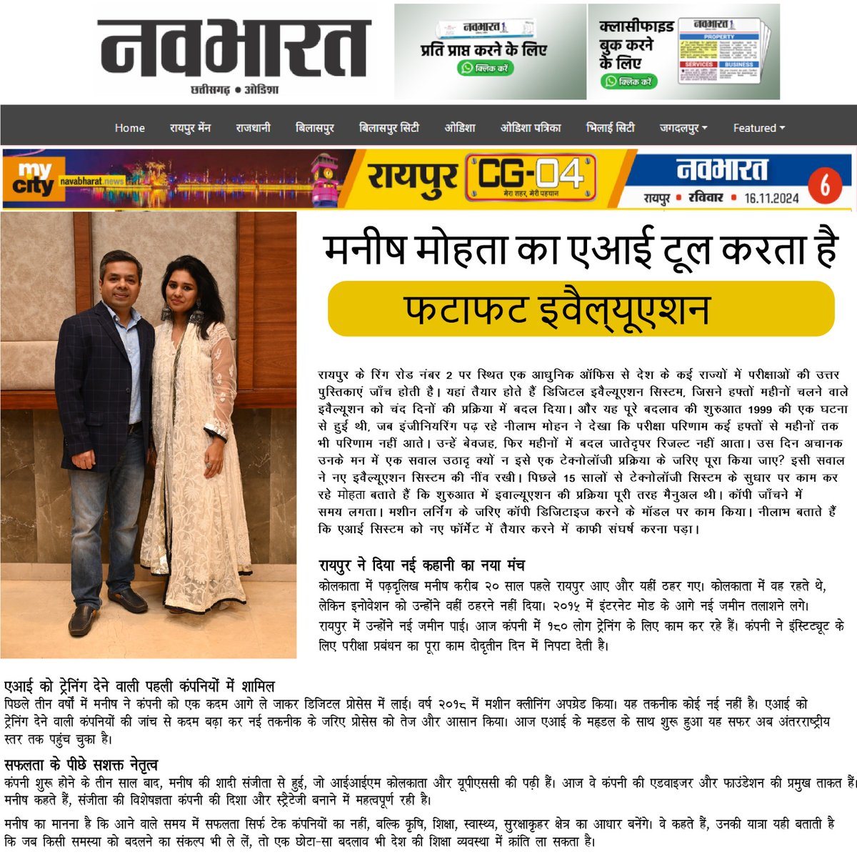 LearningSpiral's tweet image. 𝐏𝐫𝐨𝐮𝐝 𝐦𝐨𝐦𝐞𝐧𝐭 𝐟𝐨𝐫 𝐋𝐞𝐚𝐫𝐧𝐢𝐧𝐠 𝐒𝐩𝐢𝐫𝐚𝐥! 🎉

Our 𝐌𝐃, 𝐌𝐫 𝐌𝐚𝐧𝐢𝐬𝐡 𝐌𝐨𝐡𝐭𝐚, is featured in @NavbharatTimes  Times Online for his inspiring journey in education.

Read: epaper.navabharat.news/view/43793/raj…