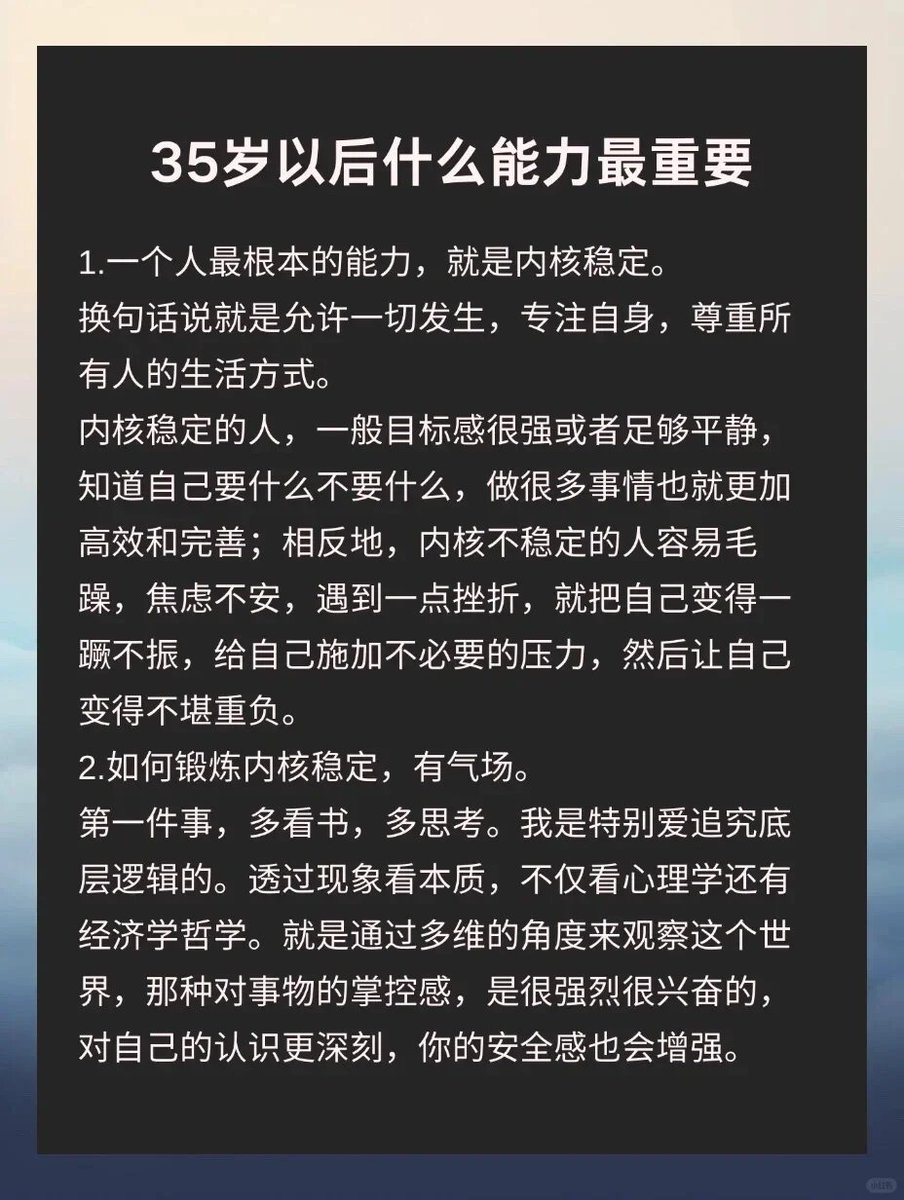 Lucy_love_AI's tweet photo. 天涯大神的结论 🌓  
35岁以后什么能力最重要 https://t.co/z7uD8Pa5P9