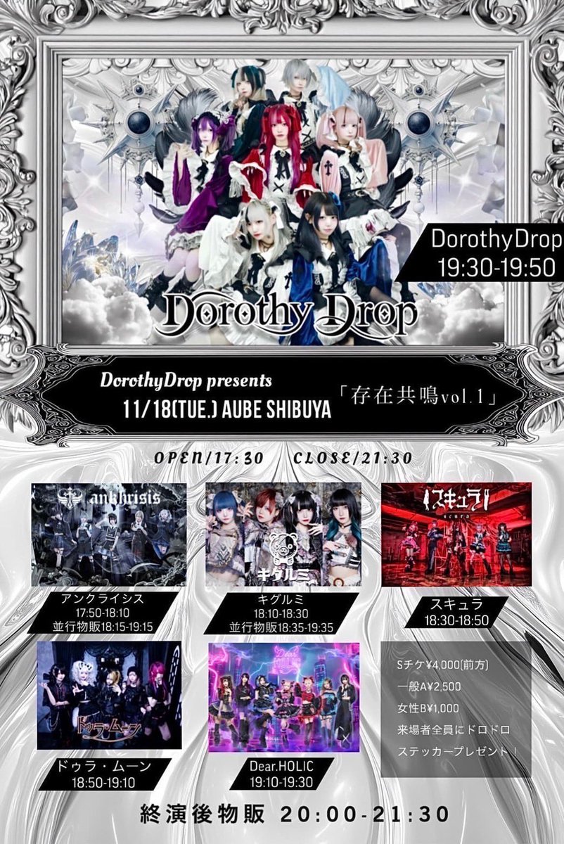 🐰本日のスキュラ🐰 DorothyDrop主催ライブ 『存在共鳴vol.1』 🐰11/18