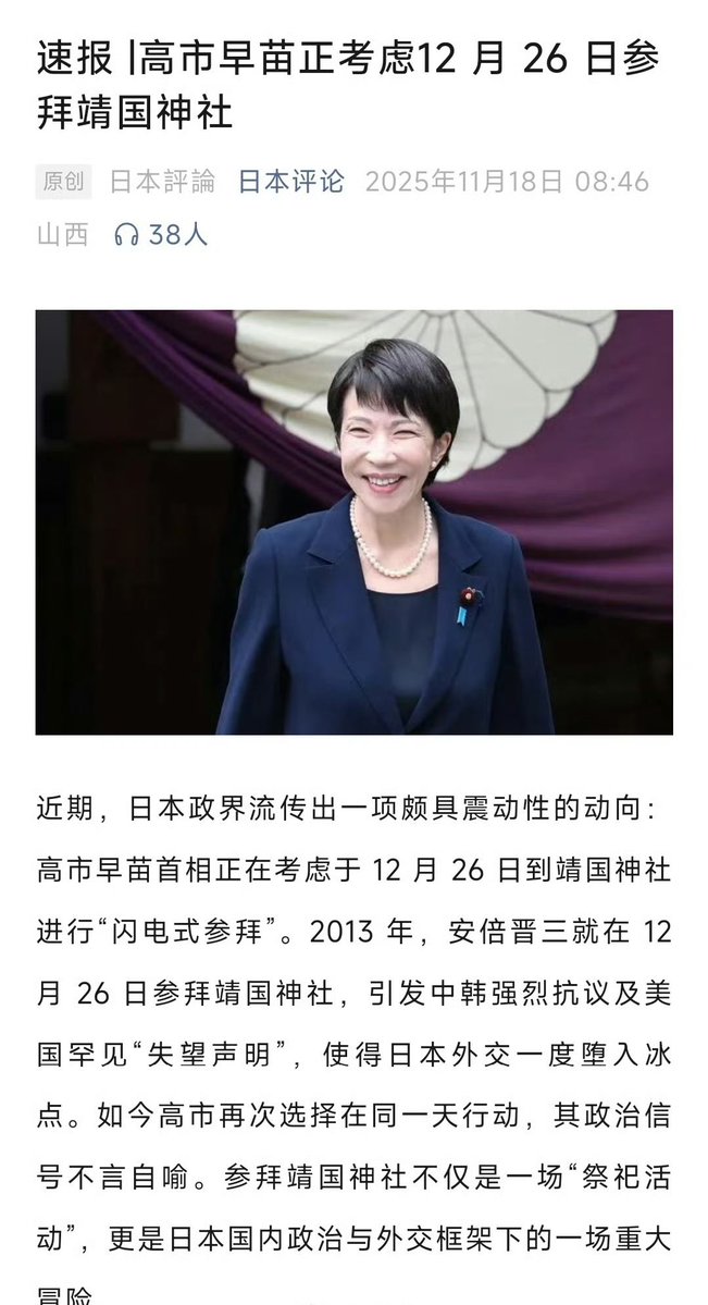 Appraiser008's tweet image. 高市早苗计划12月26日参拜靖国神社。
日本军国主义拥有的特征，她一个都不缺。