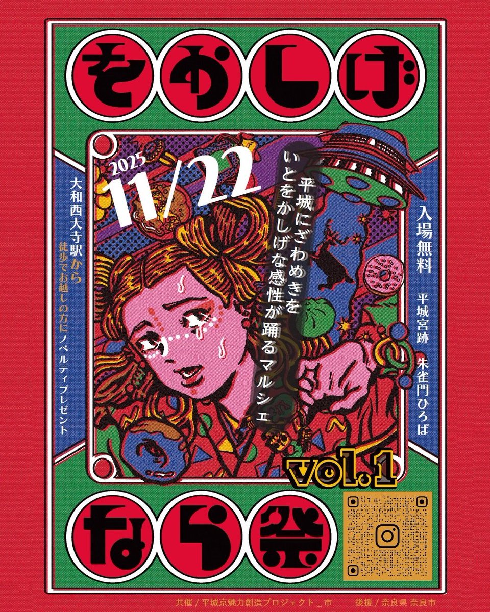 compute_jp's tweet image. Computeの次回出店は
11/22(土)
『をかしげなら祭』

絶対楽しいイベントなので是非お越しくださいー!!😊

場所 : 奈良平城宮跡　朱雀門ひろば
                  ブースNo.21
日時 : 2025年11月22日(土)
           11:00-16:00
入場無料
よろしくお願いいたします！

#をかしげなら祭
#奈良平城宮跡