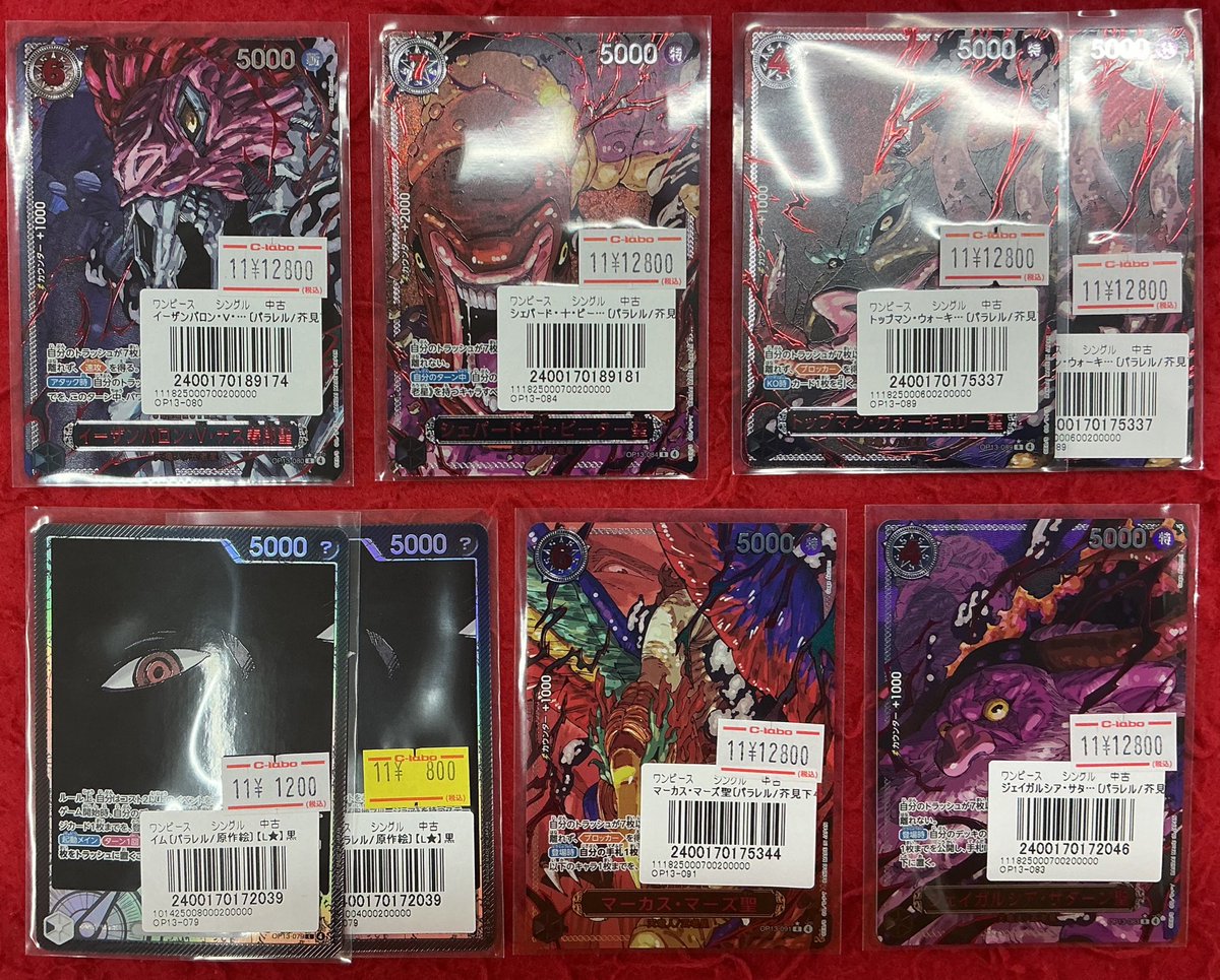 ワンピースカード 入荷】 五老星のレッドパラレル&イム様のリーダー