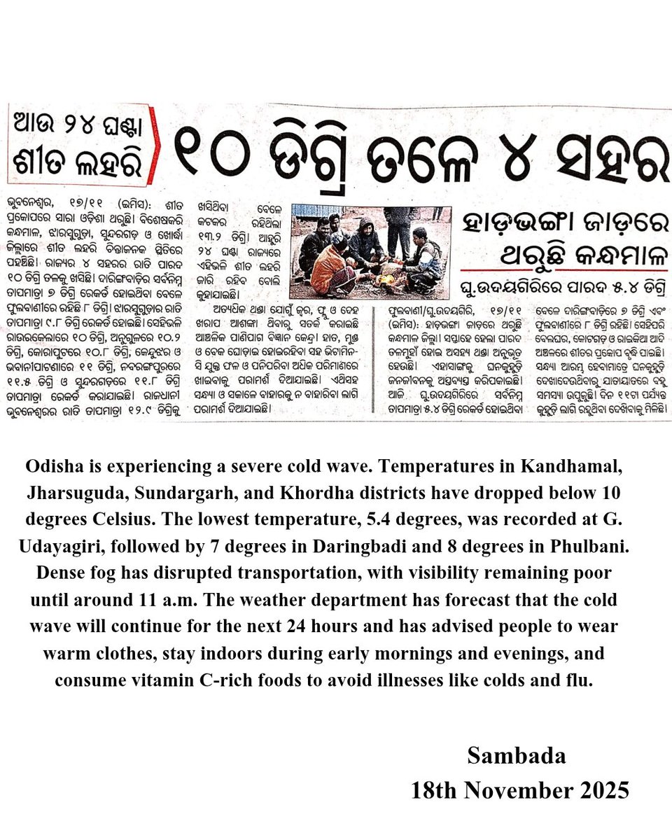 ClimateSec53781's tweet image. Odisha shivers under a cold wave as temperatures plunge below 10°C in several districts. Dense fog disrupts travel while locals brace for another chilly night.

#OdishaWeather #ColdWaveAlert #WinterInOdisha #Daringbadi #Phulbani #Jharsuguda #ChillyNights #OdishaNews