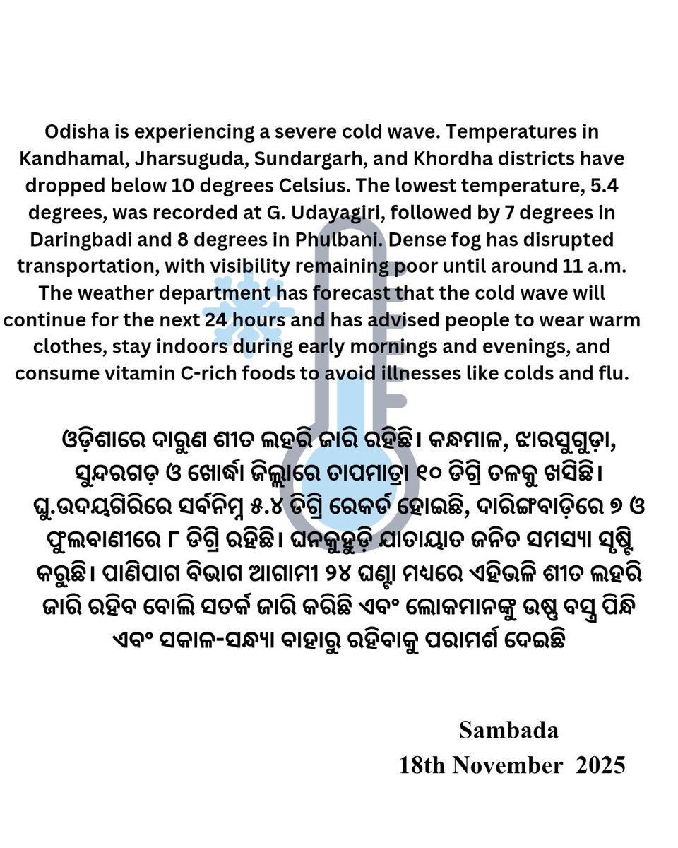 ClimateSec53781's tweet image. Odisha shivers under a cold wave as temperatures plunge below 10°C in several districts. Dense fog disrupts travel while locals brace for another chilly night.

#OdishaWeather #ColdWaveAlert #WinterInOdisha #Daringbadi #Phulbani #Jharsuguda #ChillyNights #OdishaNews