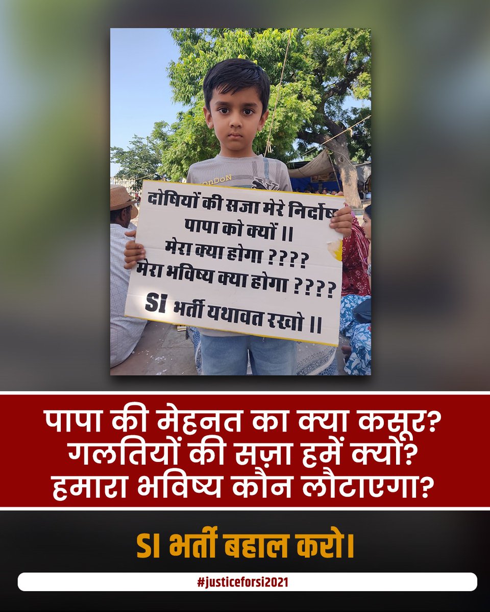 NyayAndolan's tweet photo. "जब एक बच्चा पूछता है ‘मेरे पापा को क्यों?’ — तब न्याय सिर्फ़ ज़रूरी नहीं, अनिवार्य हो जाता है।
SI भर्ती बहाल करो!"
#JusticeForSI #SIBharti2021 #RajasthanSI #FightForJustice #StudentsRights https://t.co/mjsLcvw7cm