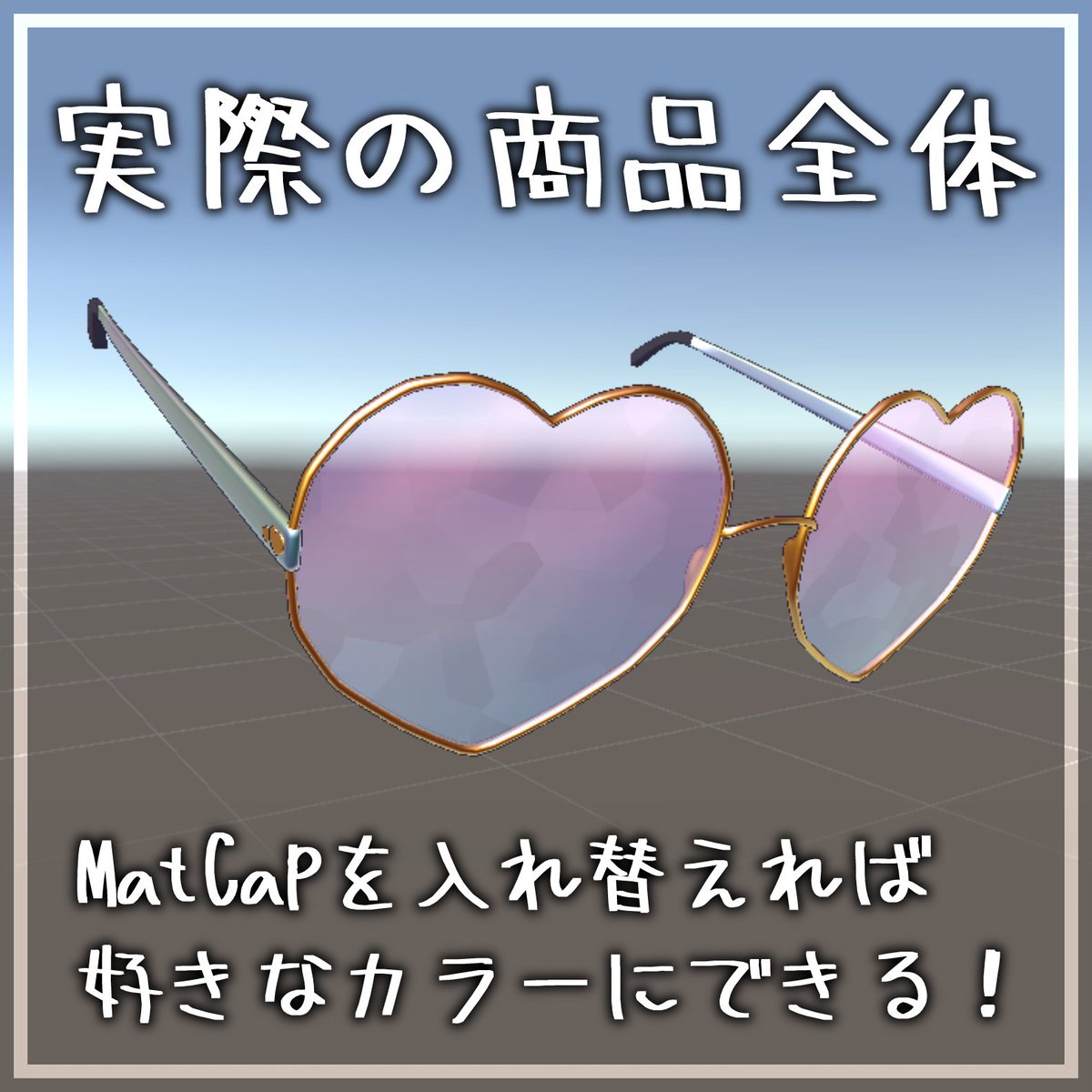 furufuruvrc's tweet image. 【MA対応／ルミナ対応】❤ハートメガネ❤【他アバターでも使えるかも？】 | めるとろしょっぷす 

furufuruvrc.booth.pm/items/7662284 

#booth_pm 
自分用に作ったハートメガネ販売開始したよ！

【500円】です！

MA対応しててメニューから【レンズ透明度変更】【表示／非表示】もできるよ！

よろしくね❤