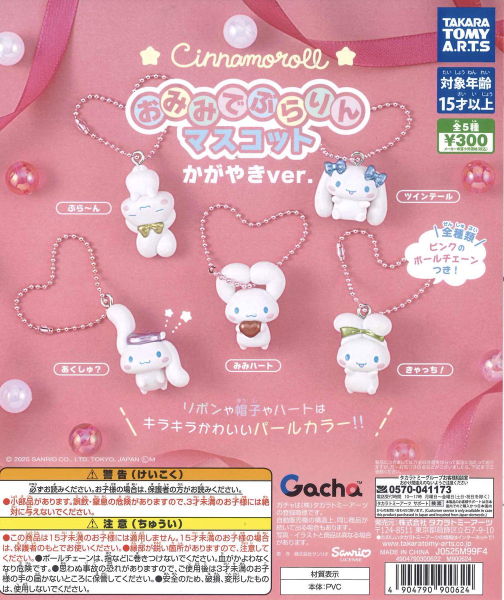 ✨本日の新商品⑤✨ 📌 シナモロール おみみでぶらりんマスコット