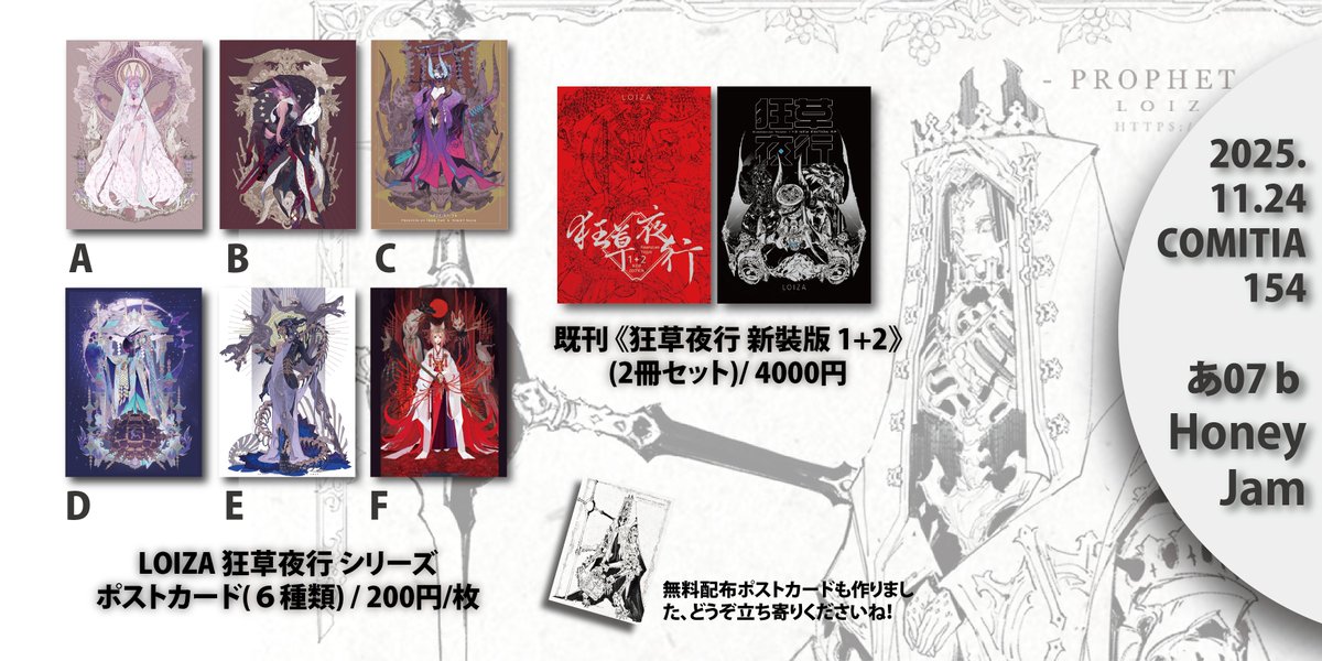 COMITIA154 - お品書き お待たせい致しました！ □2025.11.24(月) 11