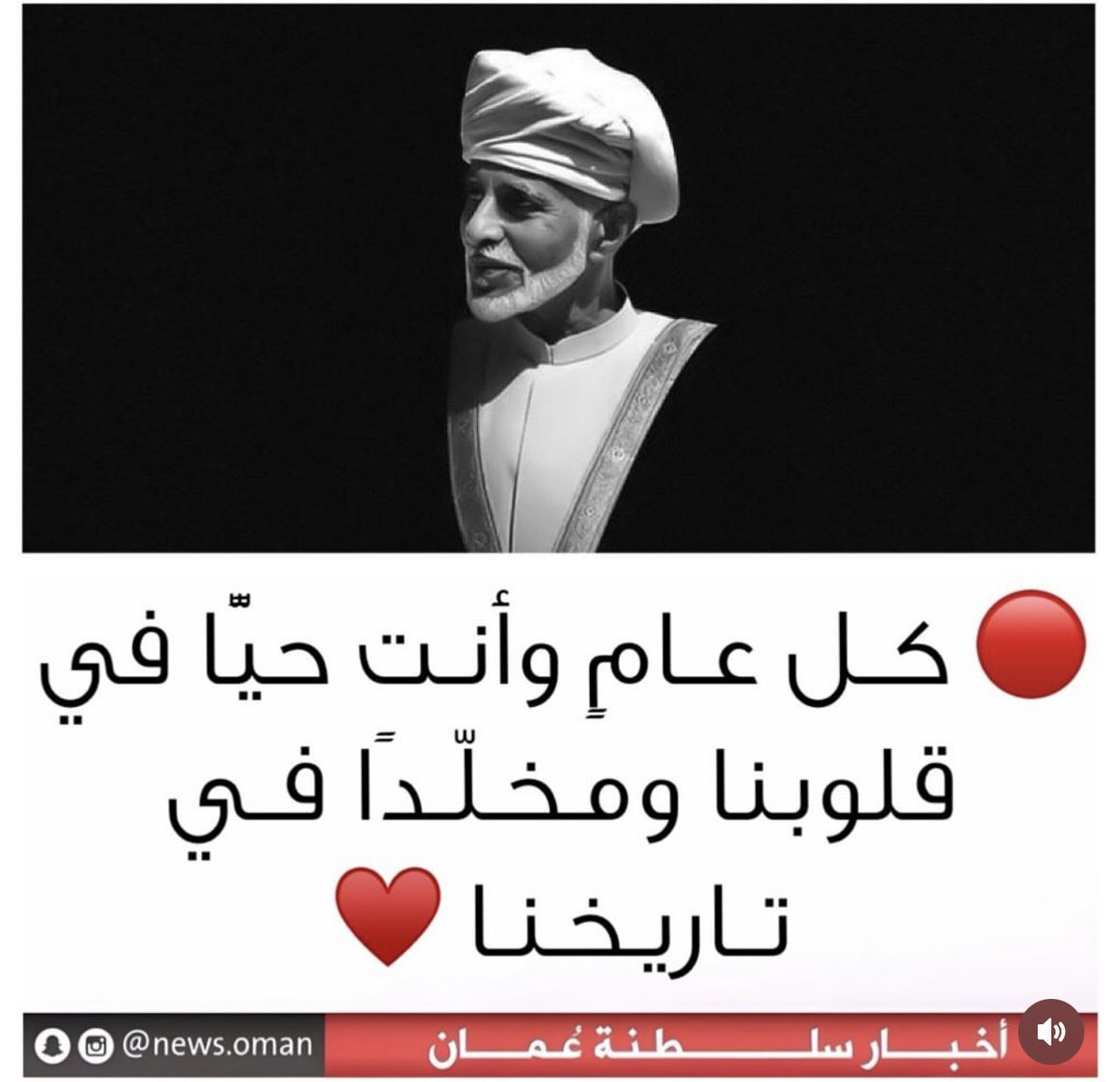 كل عام وأنت حياً في قلوبنا ومخلداً في تاريخنا..

 #١٨_نوفمبر #قابوس_بن_سعيد