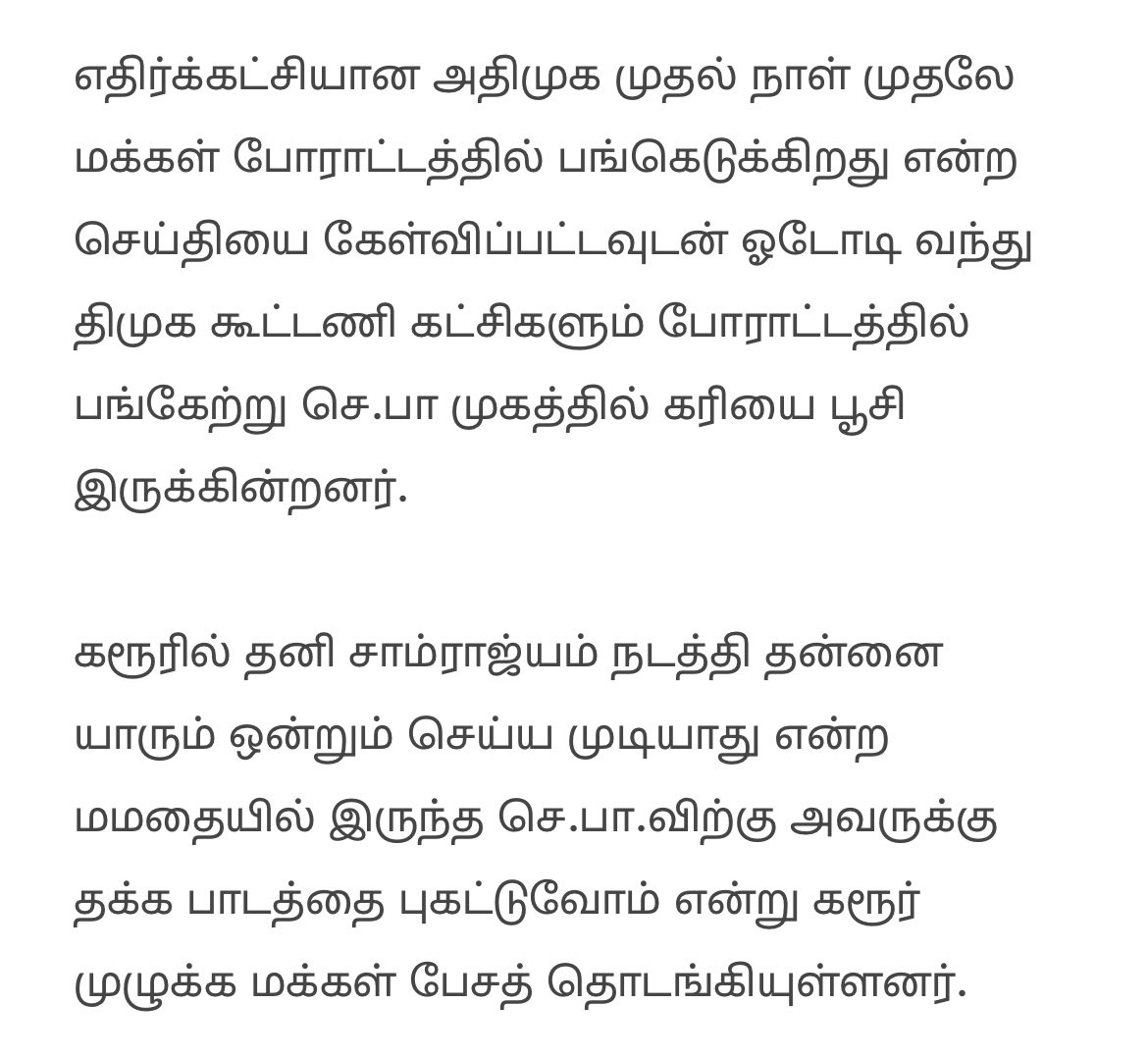 தொடக்கூடாத பிரச்சனையை தொட்டு இடியாப்ப சிக்கலில் சிக்கிக்கொண்டிருக்கும் செ.பா

#Karur #Vennamalai