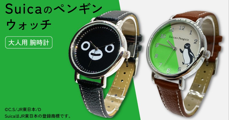 JR東日本のSuicaのペンギンウォッチ ご要望多数のため追加生産予約