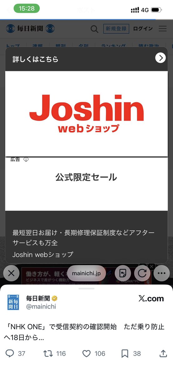 mikamiyoh's tweet image. 毎日新聞さん、これが今日の御社の画面です。広告の閉じるボタンが隠れて押せません。つまり御社がXに投稿してもスマホアプリからは誰も記事を読めないのです。それでいいんですか？今後も反応なければ広告主に取材をかけます @mainichi @mainichijpnews