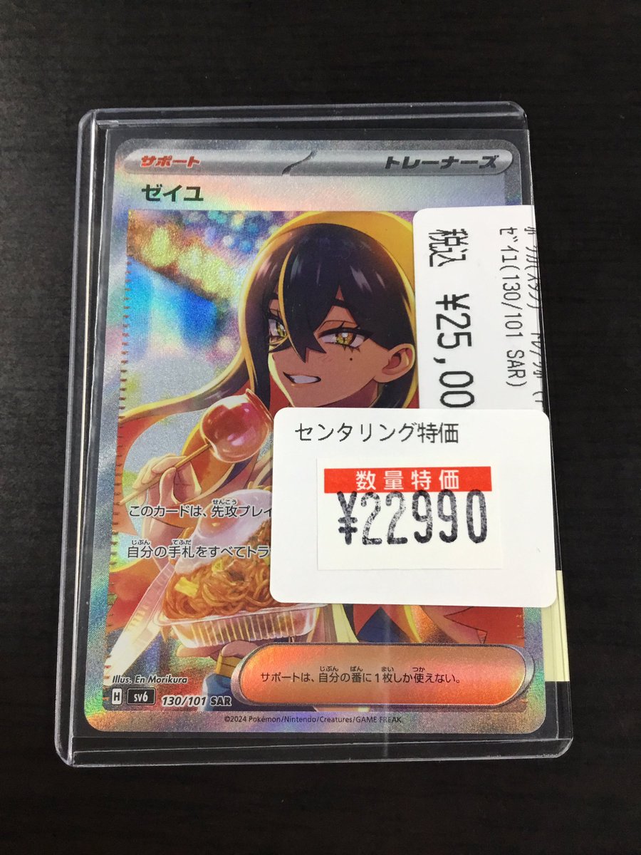 ゼイユ SAR② 販売情報】 #ポケモンカードゲーム 🔥数量限定特価品🔥 「ゼイユ sar