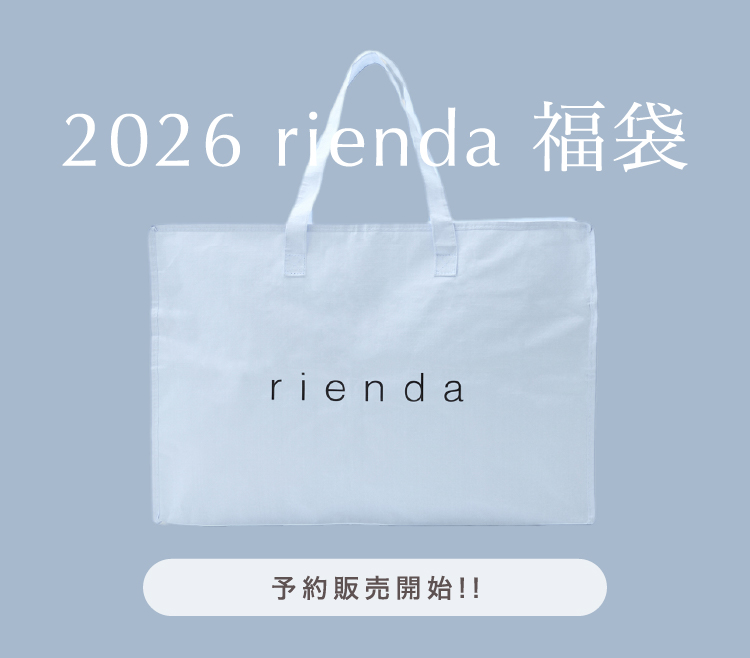 お買い得Sサイズ rienda 大容量2026 福袋