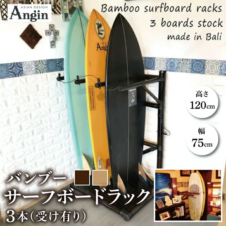 バンブー サーフボードラックの お申込みありがとうございます