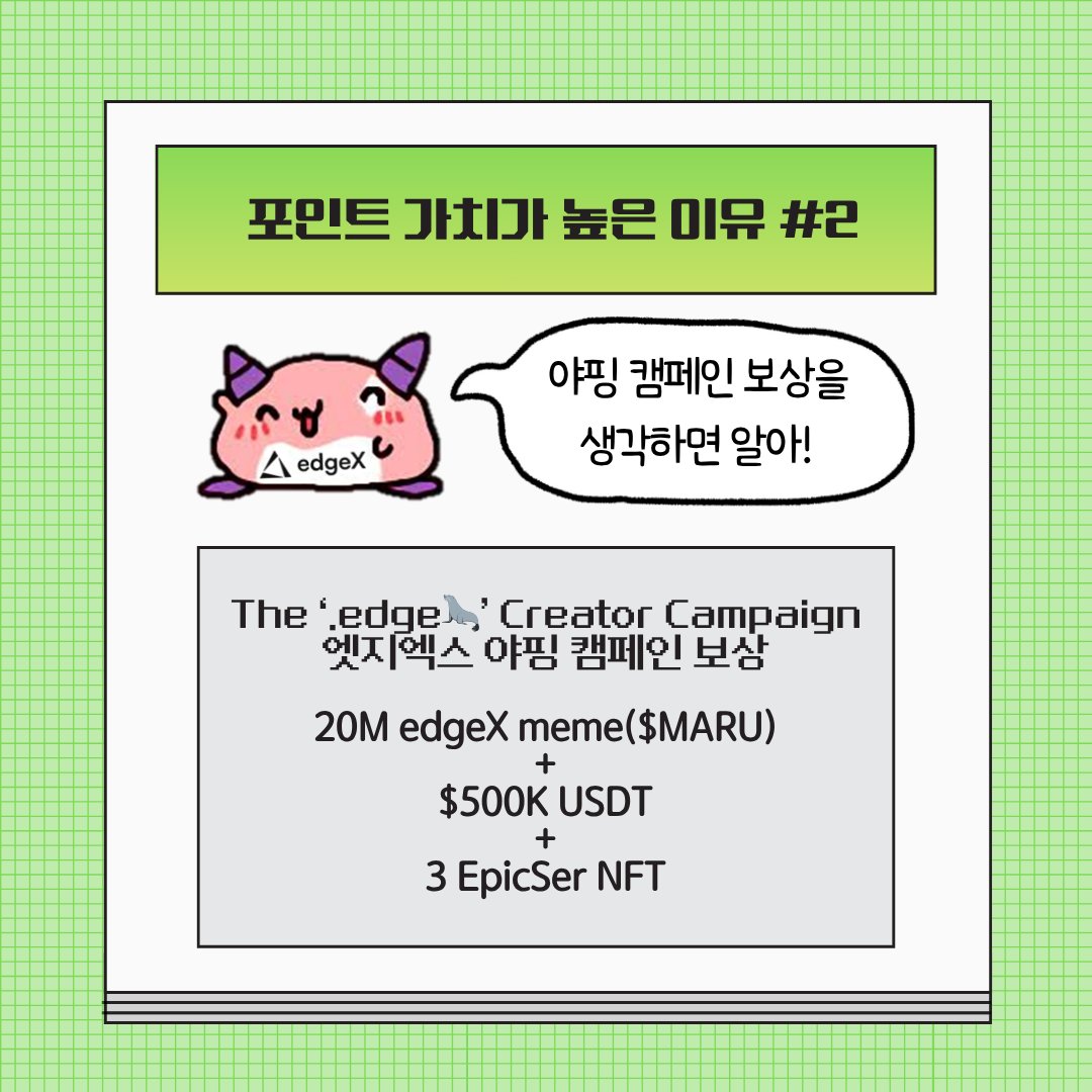 zzigle_diary's tweet image. [지극히 개인적인 edgeX 포인트 가치가 높은 이유]
@edgeX_exchange 

왜 다들 엣지엑스 200불간다 500불간다 100000000000000불간다 우주뚫는다 하실까요??

edgeX 포인트 가치가 왜 높은지....
찌글이가 전격탐구(를 넘어선 지극히 개인적인 사견이 듬뿍담김)해봤습니다.

✏️포인트 가치가 높은 이유…