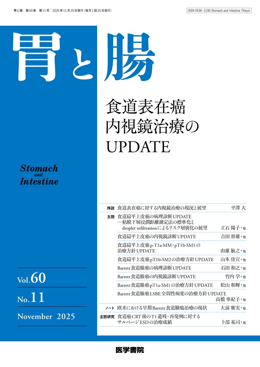 医学書院「胃と腸」編集室 (@igsitochou) / Posts / X