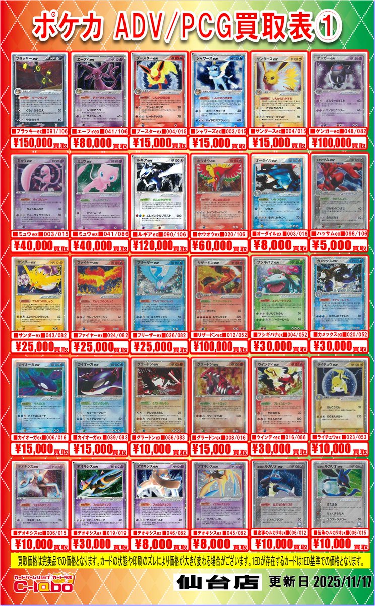 ポケカ 買取情報】 ポケカ ADV/PCG買取表① □ブラッキーex□091/106